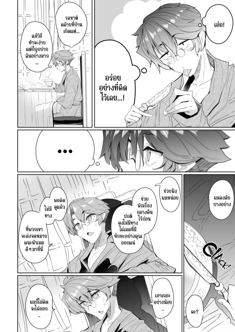 สาวใช้ของสุภาพบุรุษ โซฟี 2